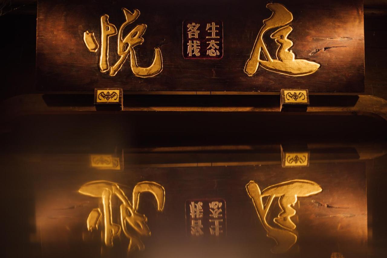 Zhangjiajie Yueting Eco Inn Экстерьер фото