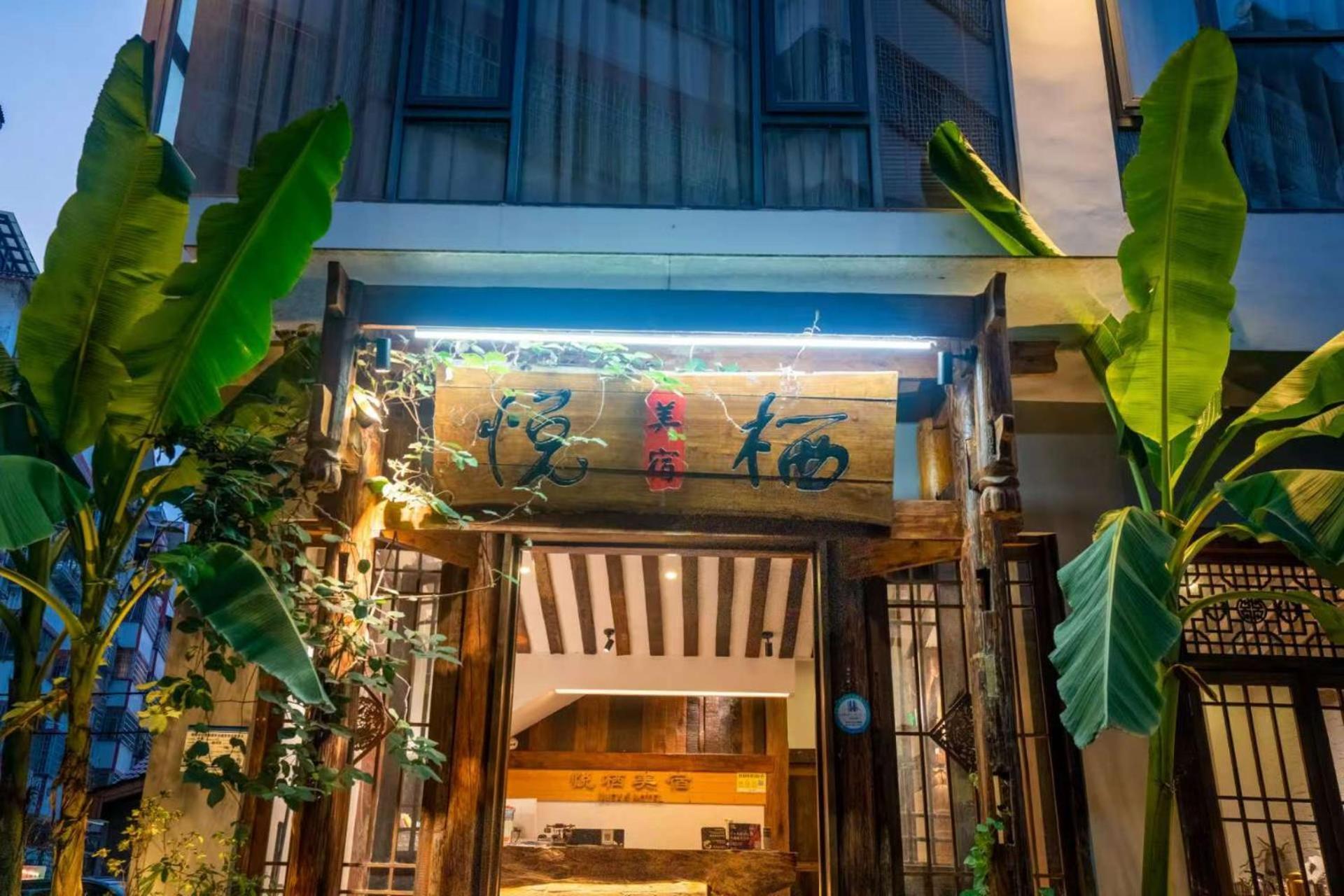 Zhangjiajie Yueting Eco Inn Экстерьер фото